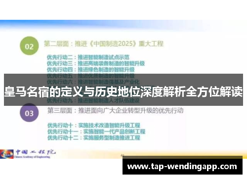 皇马名宿的定义与历史地位深度解析全方位解读