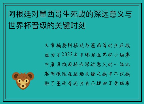阿根廷对墨西哥生死战的深远意义与世界杯晋级的关键时刻