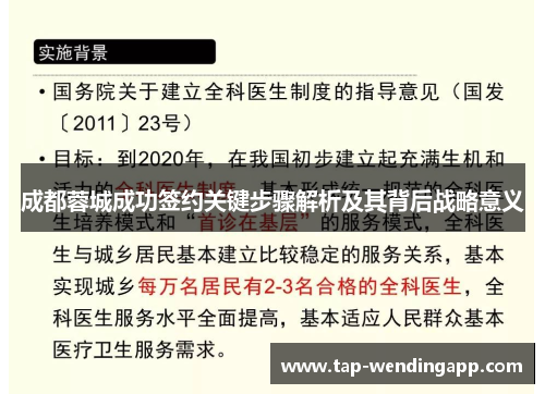 成都蓉城成功签约关键步骤解析及其背后战略意义