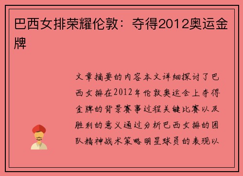 巴西女排荣耀伦敦:夺得2012奥运金牌 巴西女排荣耀伦敦:夺得2012奥运金牌