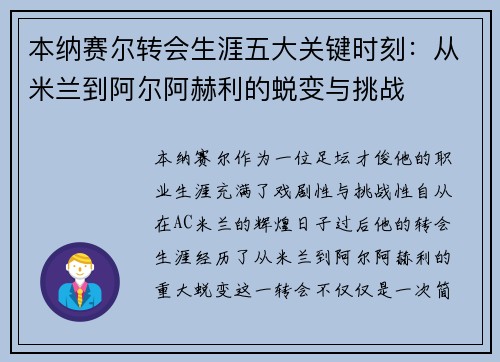 本纳赛尔转会生涯五大关键时刻:从米兰到阿尔阿赫利的蜕变与挑战 本纳赛尔转会生涯五大关键时刻:从米兰到阿尔阿赫利的蜕变与挑战