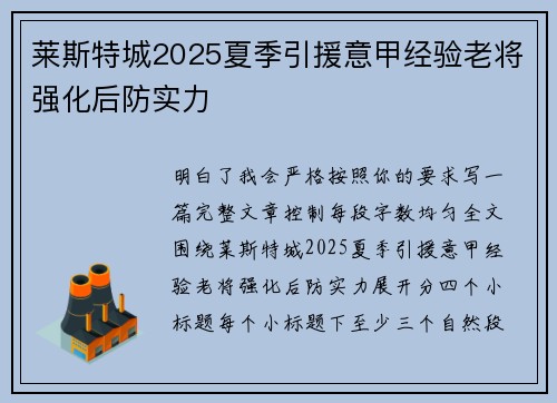 莱斯特城2025夏季引援意甲经验老将强化后防实力