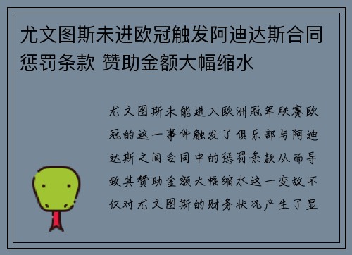 尤文图斯未进欧冠触发阿迪达斯合同惩罚条款 赞助金额大幅缩水