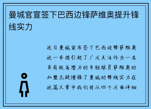 曼城官宣签下巴西边锋萨维奥提升锋线实力 曼城官宣签下巴西边锋萨维奥提升锋线实力