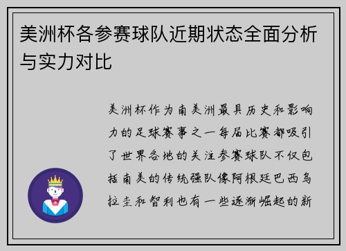 美洲杯各参赛球队近期状态全面分析与实力对比
