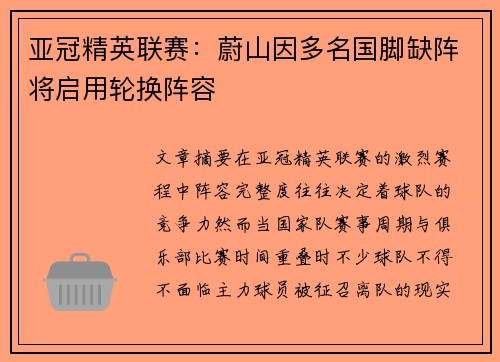 亚冠精英联赛:蔚山因多名国脚缺阵将启用轮换阵容 亚冠精英联赛:蔚山因多名国脚缺阵将启用轮换阵容