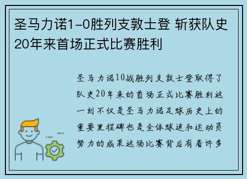 圣马力诺1-0胜列支敦士登 斩获队史20年来首场正式比赛胜利