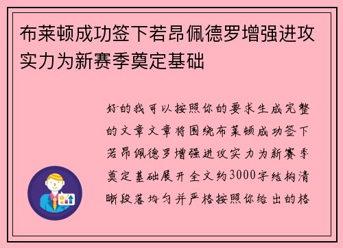 布莱顿成功签下若昂佩德罗增强进攻实力为新赛季奠定基础 布莱顿成功签下若昂佩德罗增强进攻实力为新赛季奠定基础