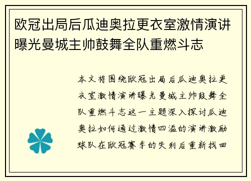 欧冠出局后瓜迪奥拉更衣室激情演讲曝光曼城主帅鼓舞全队重燃斗志 欧冠出局后瓜迪奥拉更衣室激情演讲曝光曼城主帅鼓舞全队重燃斗志