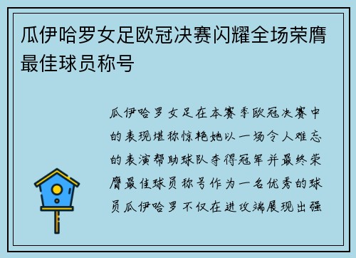 瓜伊哈罗女足欧冠决赛闪耀全场荣膺最佳球员称号 瓜伊哈罗女足欧冠决赛闪耀全场荣膺最佳球员称号
